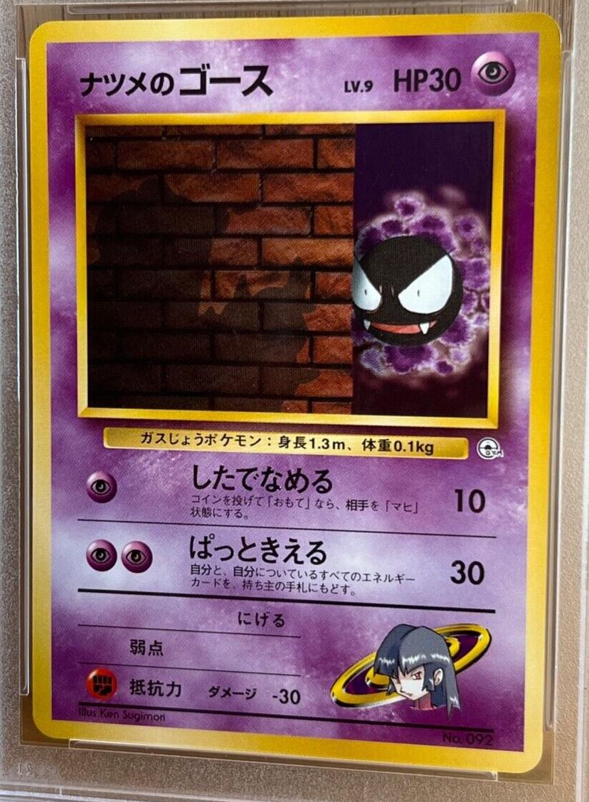 Japanese Yamabuki City Gym Sabrina's Gastly [Lv.-9] Pokémon card